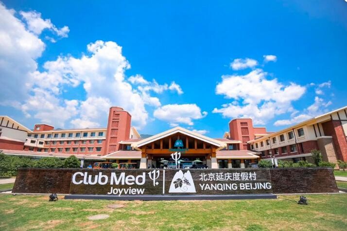618大促|clubmed joyview延庆度假村2天1晚房券
