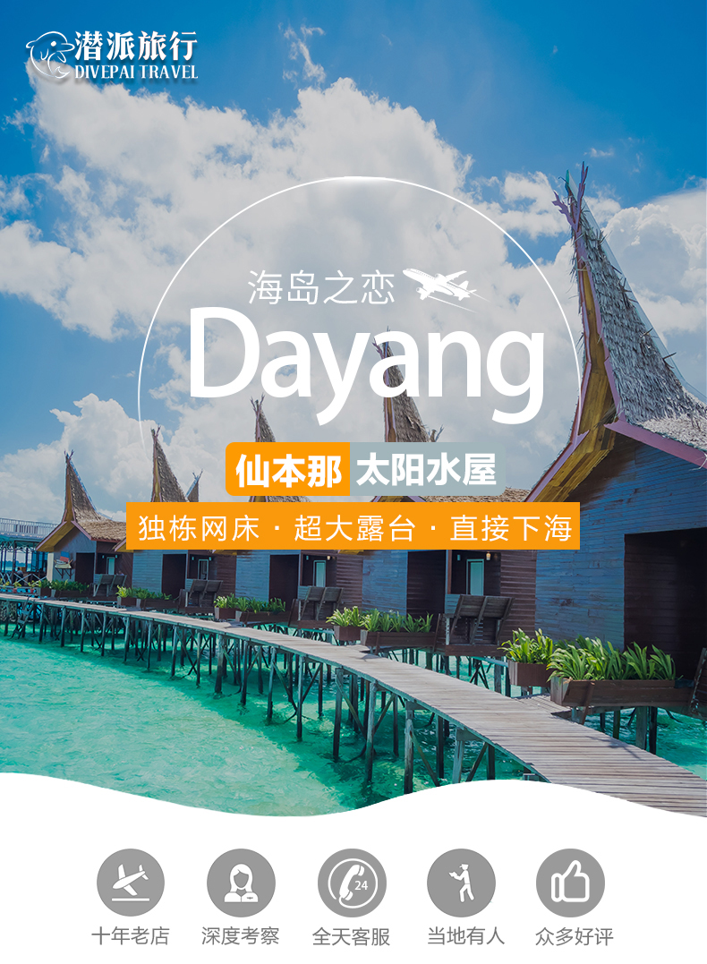 潜派旅行