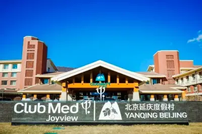 北京延庆clubmed度假村北京亲子酒店【919大促】1899 /2大1小1晚一价全包
