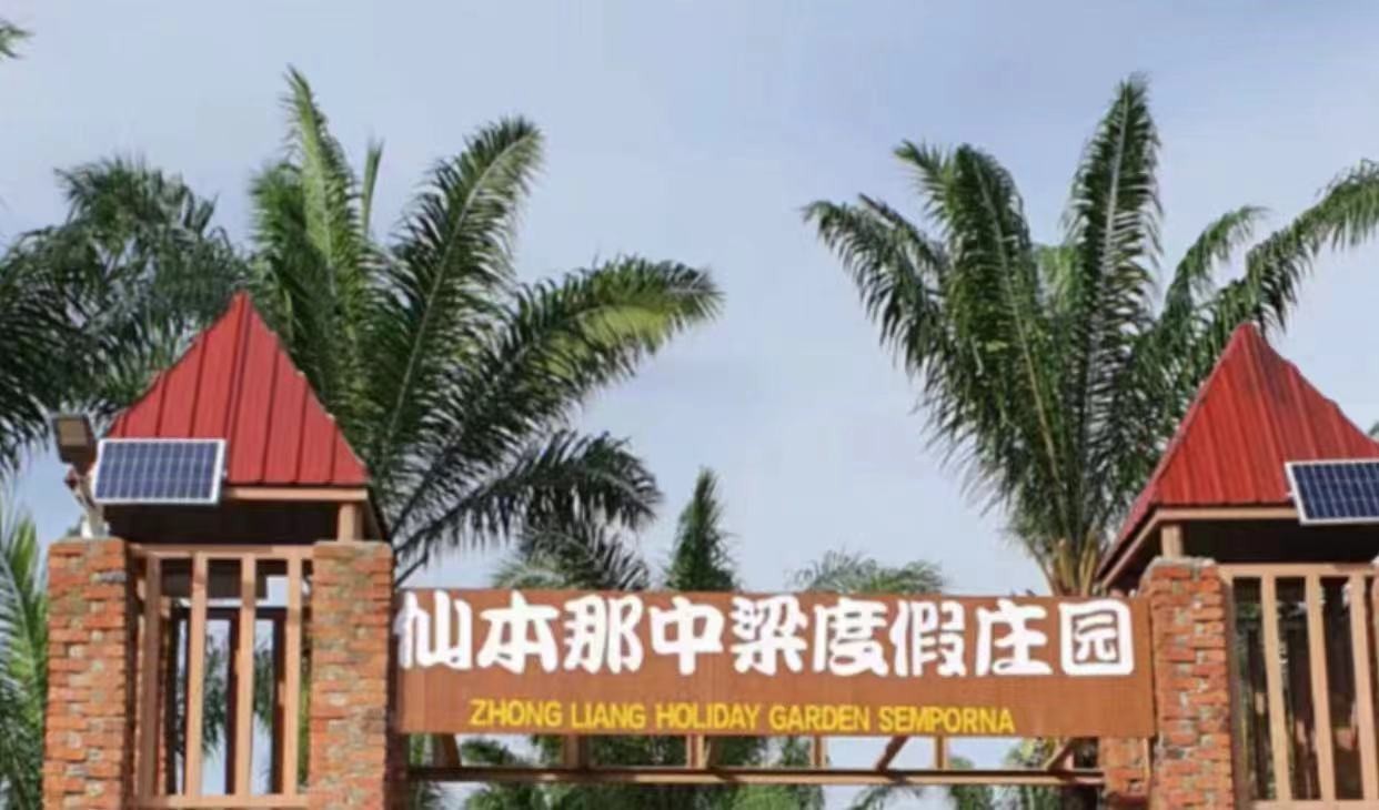 仙本那大自然度假村
